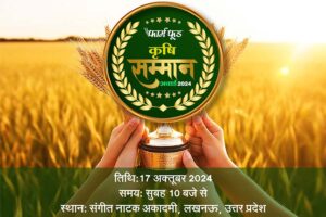 Krishi Samman Award